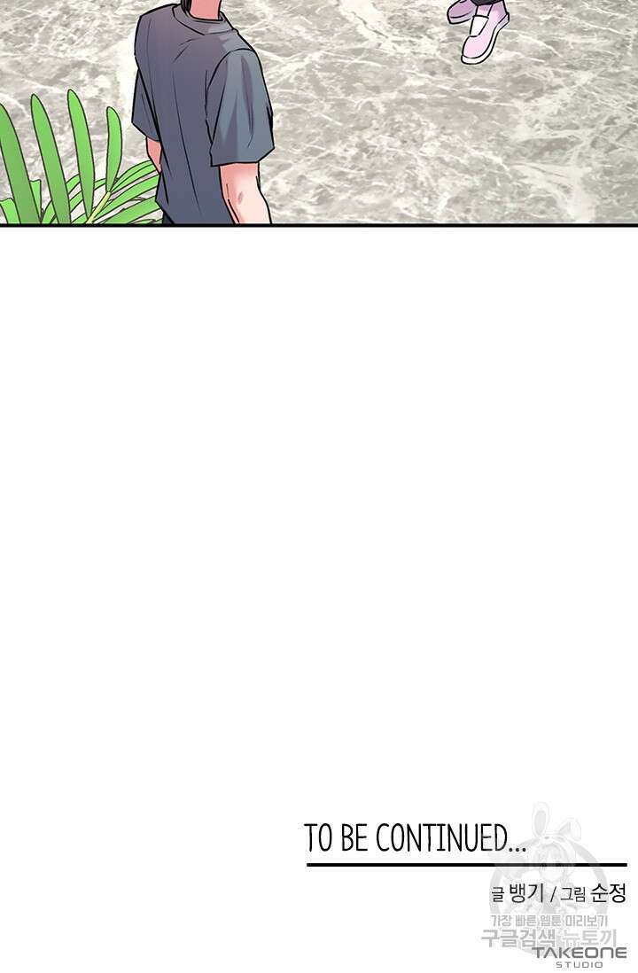 연생대딩 42화 95