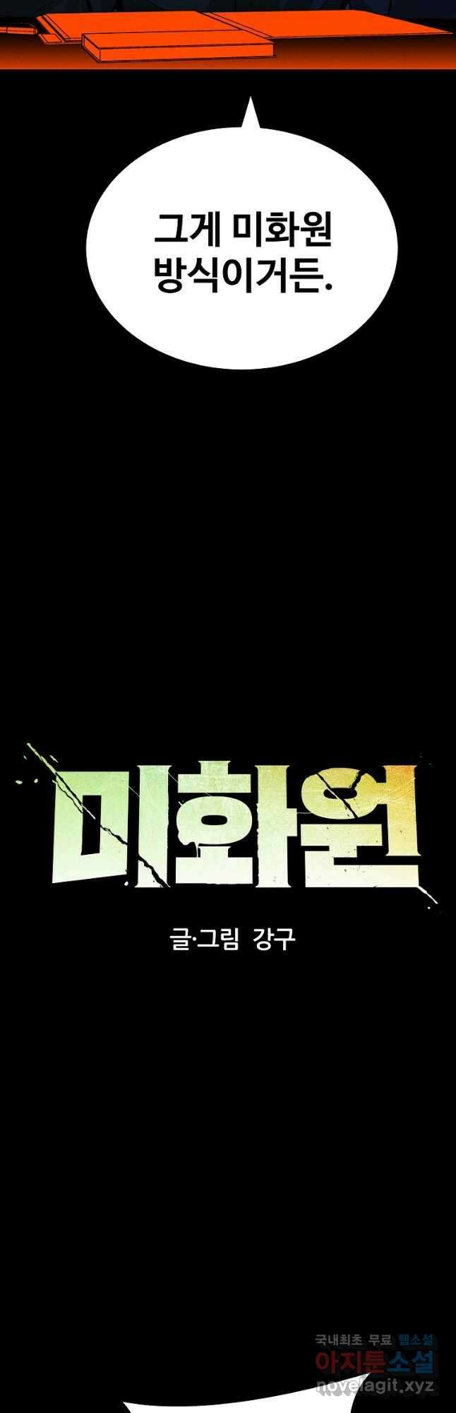미화원 85화 9