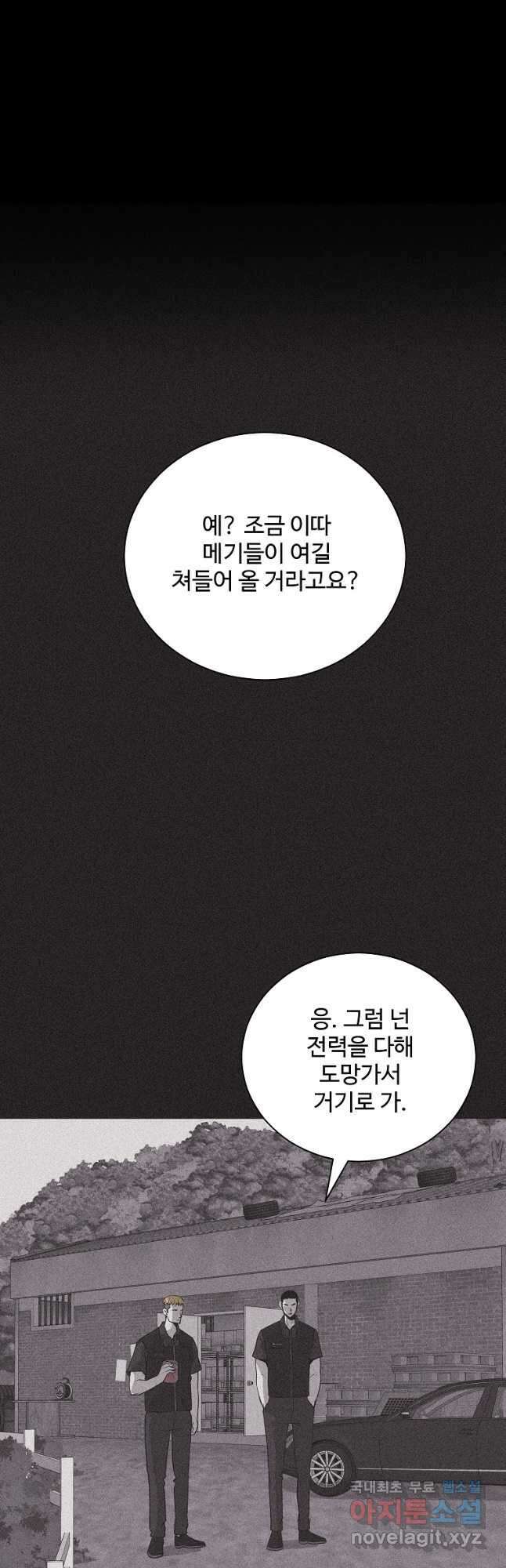 미화원 85화 20