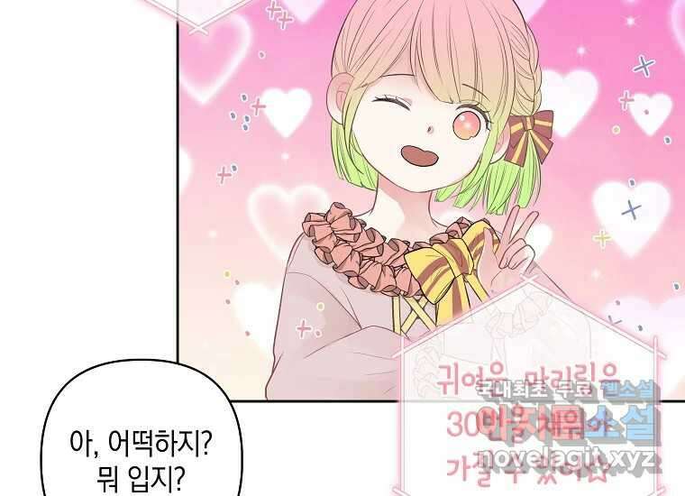 소비러와 존잘님(카카오) 2화 2