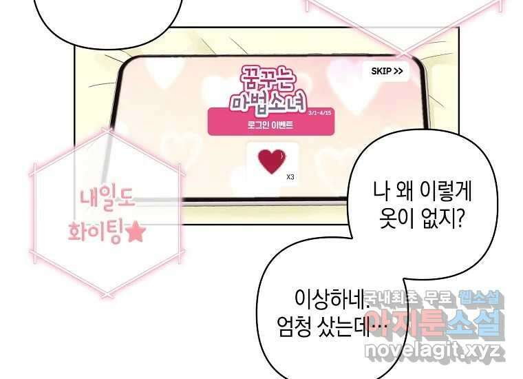 소비러와 존잘님(카카오) 2화 3