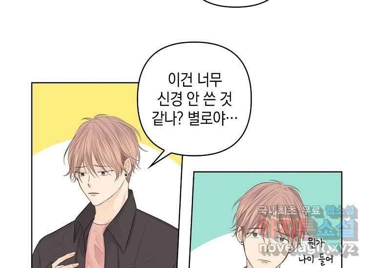 소비러와 존잘님(카카오) 2화 4