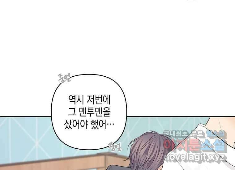 소비러와 존잘님(카카오) 2화 6