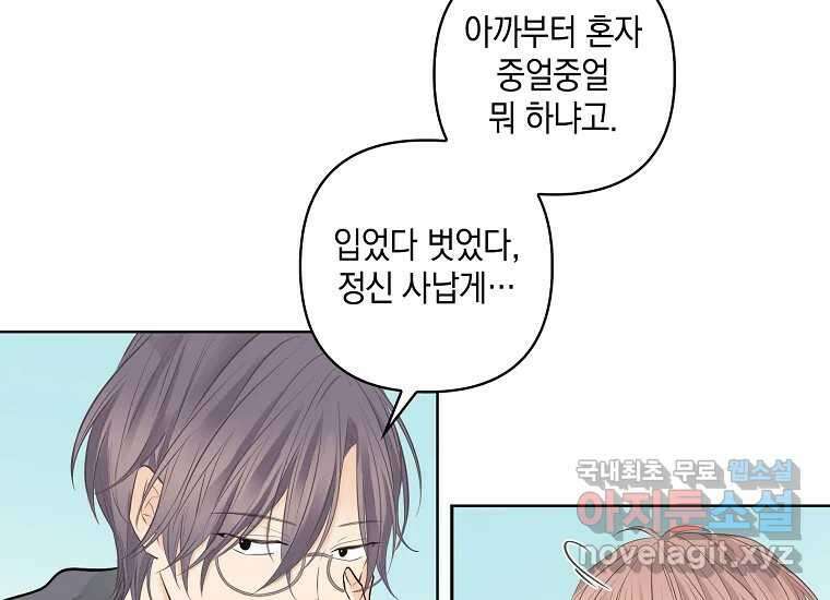 소비러와 존잘님(카카오) 2화 8