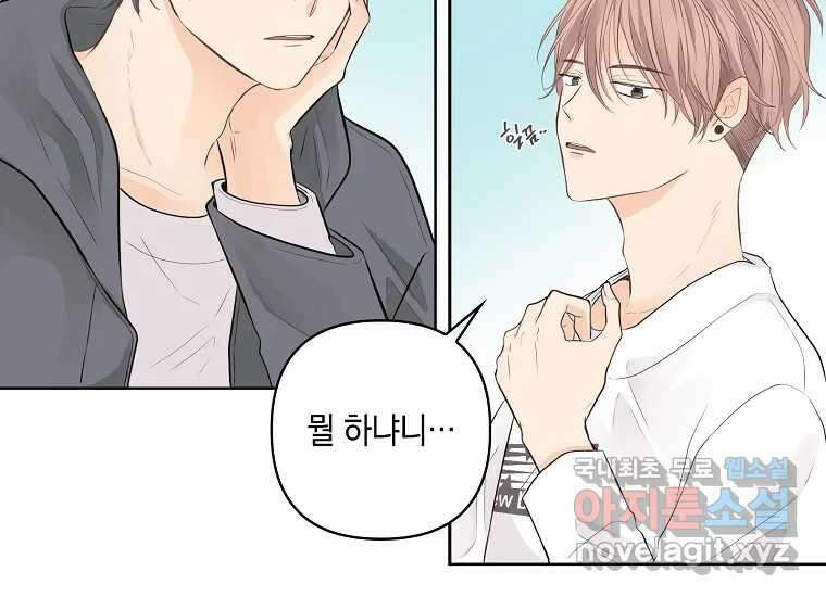 소비러와 존잘님(카카오) 2화 9