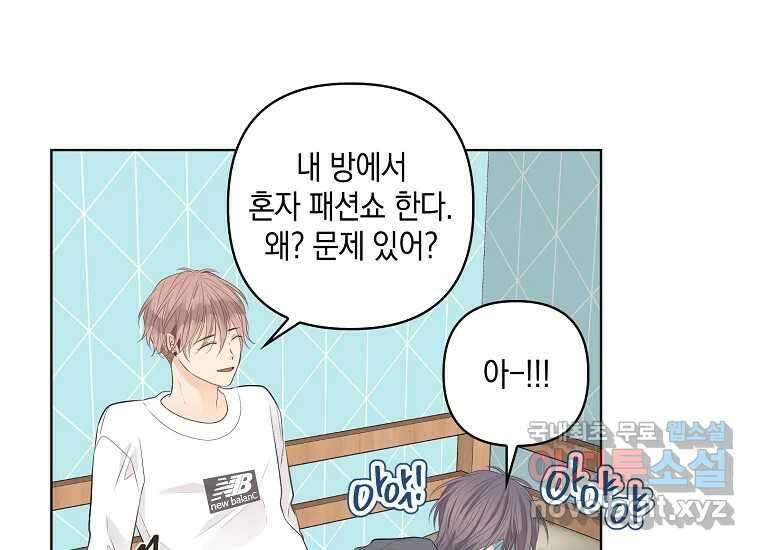 소비러와 존잘님(카카오) 2화 10