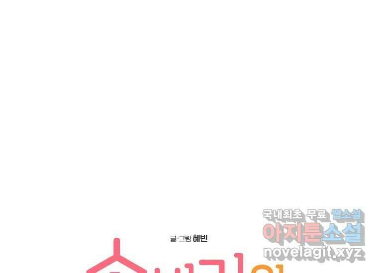 소비러와 존잘님(카카오) 2화 12
