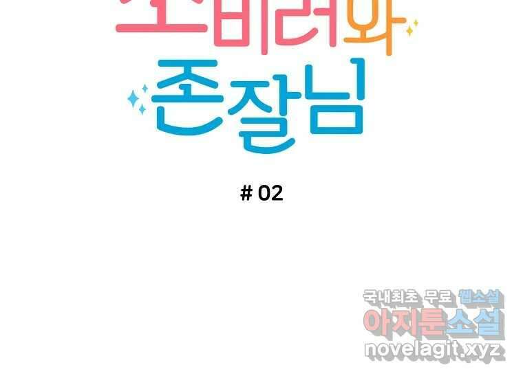 소비러와 존잘님(카카오) 2화 13