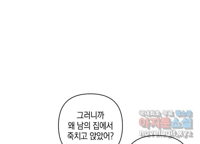 소비러와 존잘님(카카오) 2화 14