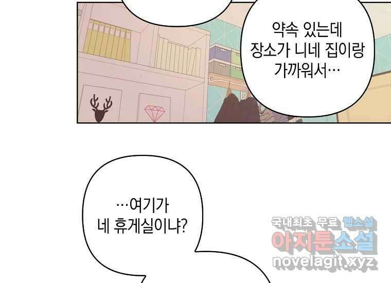 소비러와 존잘님(카카오) 2화 15