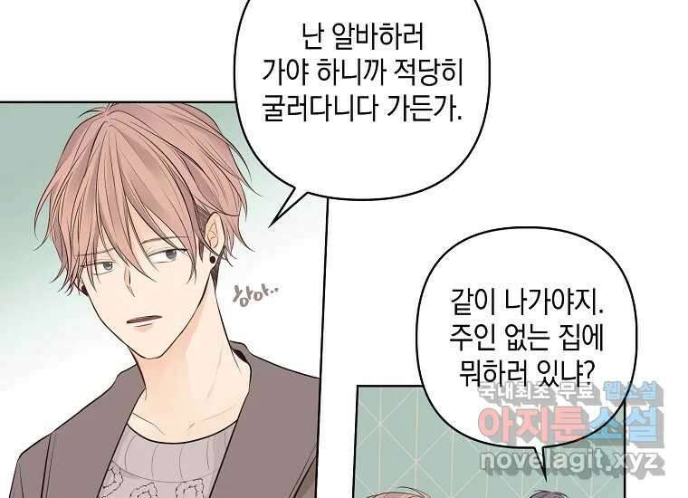 소비러와 존잘님(카카오) 2화 16