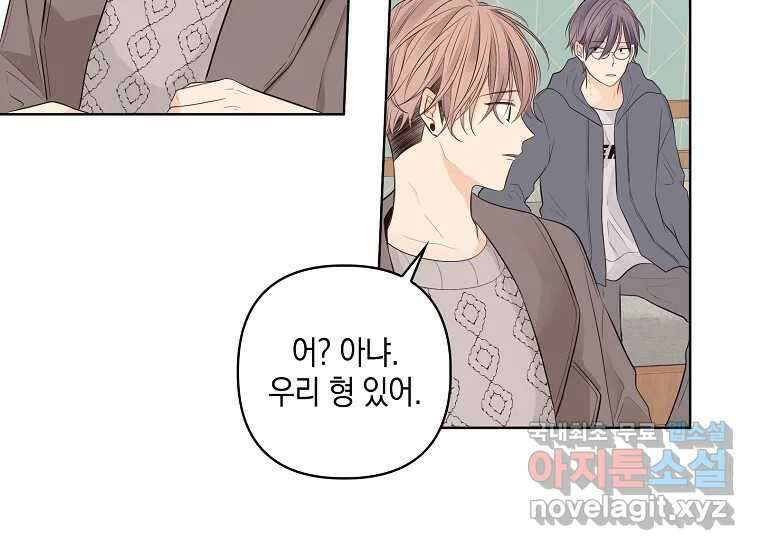 소비러와 존잘님(카카오) 2화 17