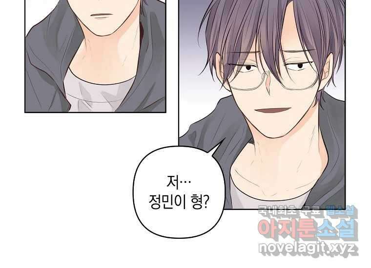소비러와 존잘님(카카오) 2화 19