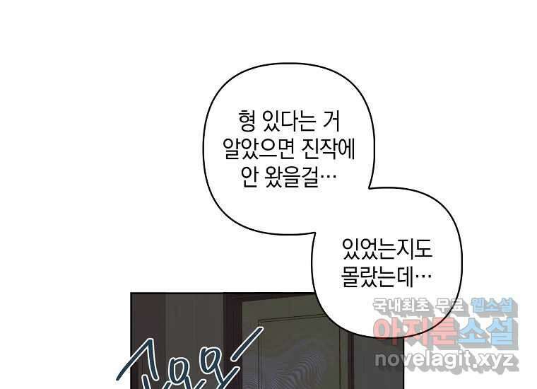 소비러와 존잘님(카카오) 2화 20