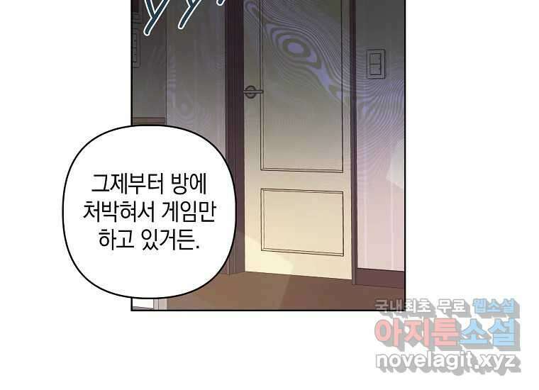 소비러와 존잘님(카카오) 2화 21