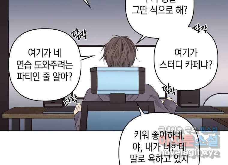 소비러와 존잘님(카카오) 2화 23