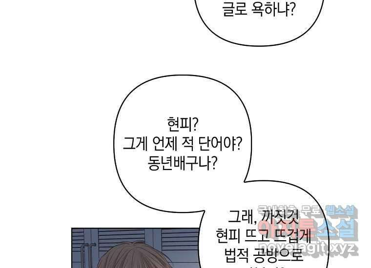 소비러와 존잘님(카카오) 2화 24