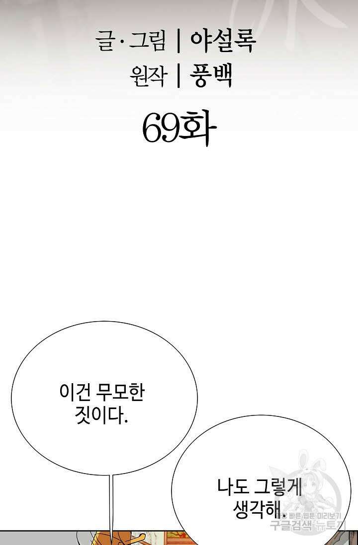 아! 형산파 69화 2