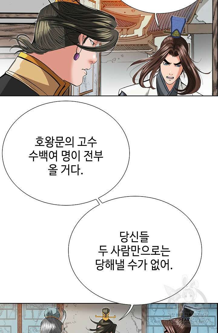 아! 형산파 69화 3
