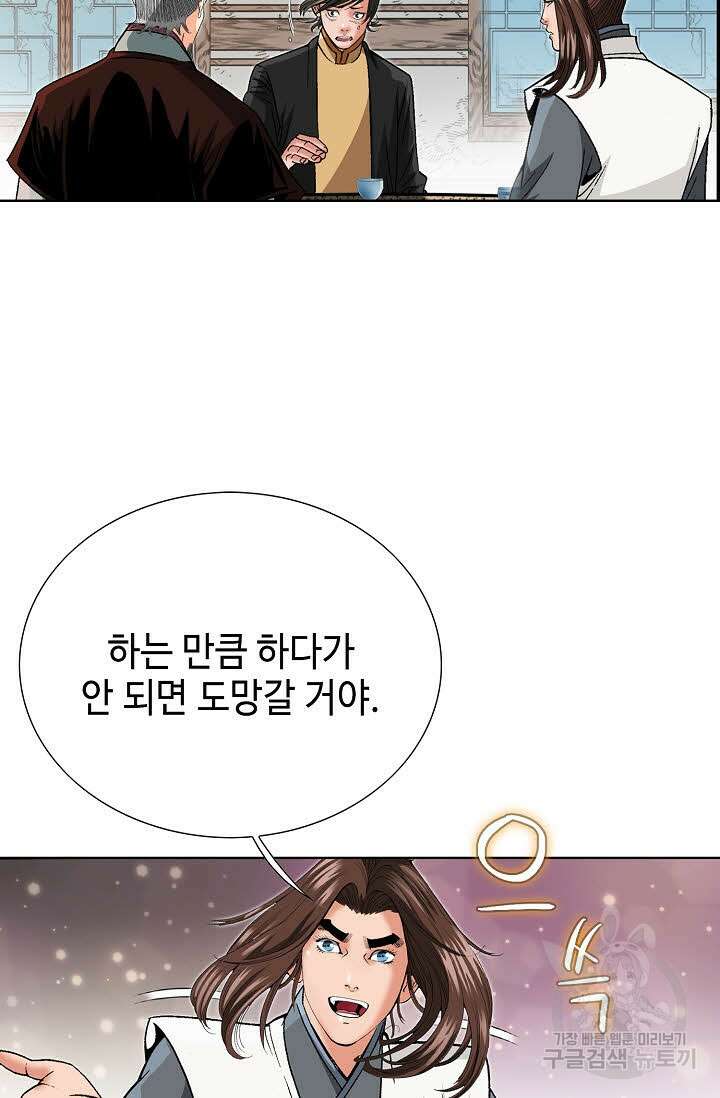 아! 형산파 69화 4