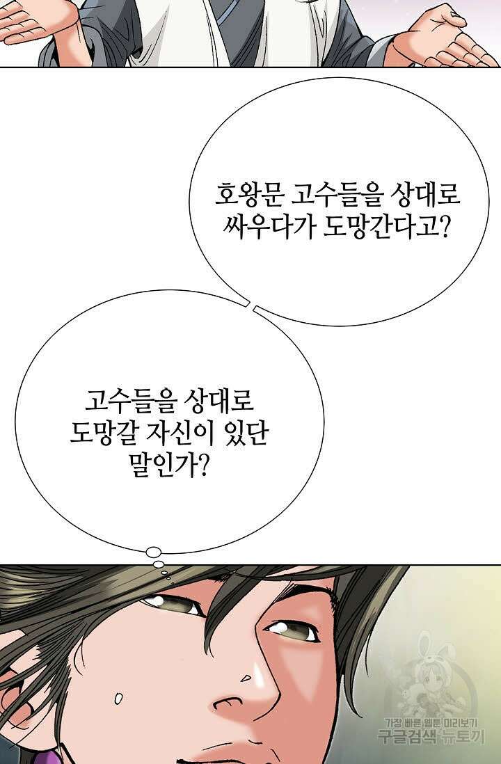 아! 형산파 69화 5
