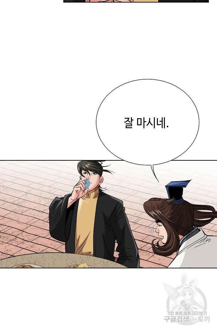 아! 형산파 69화 9