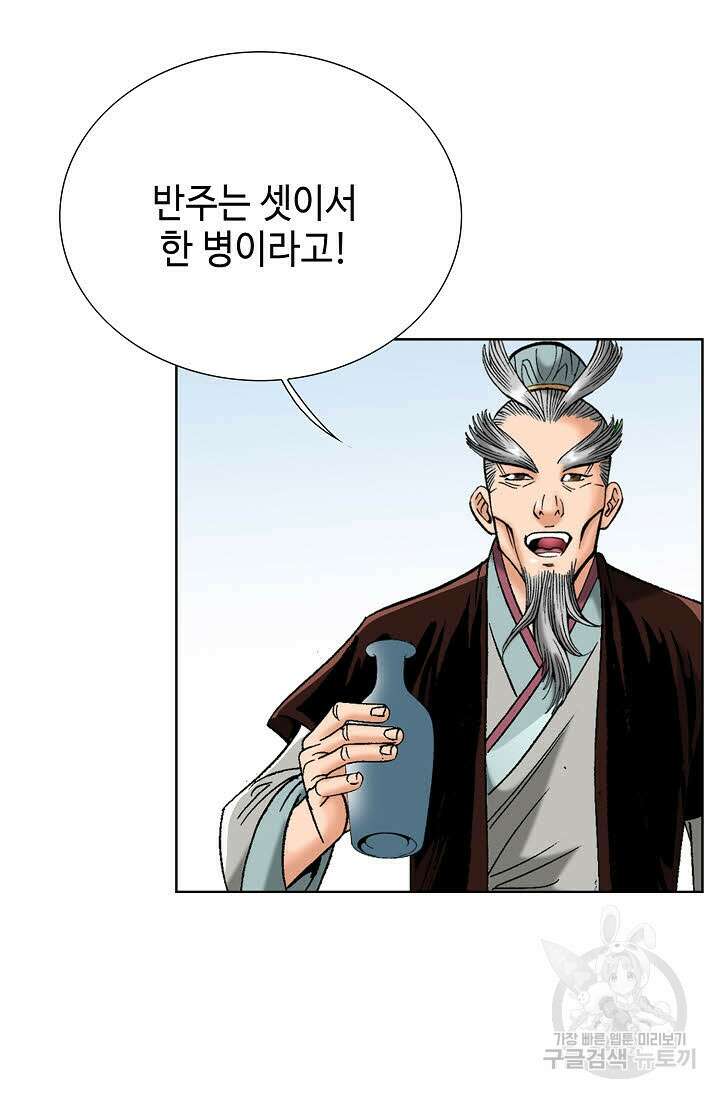 아! 형산파 69화 13