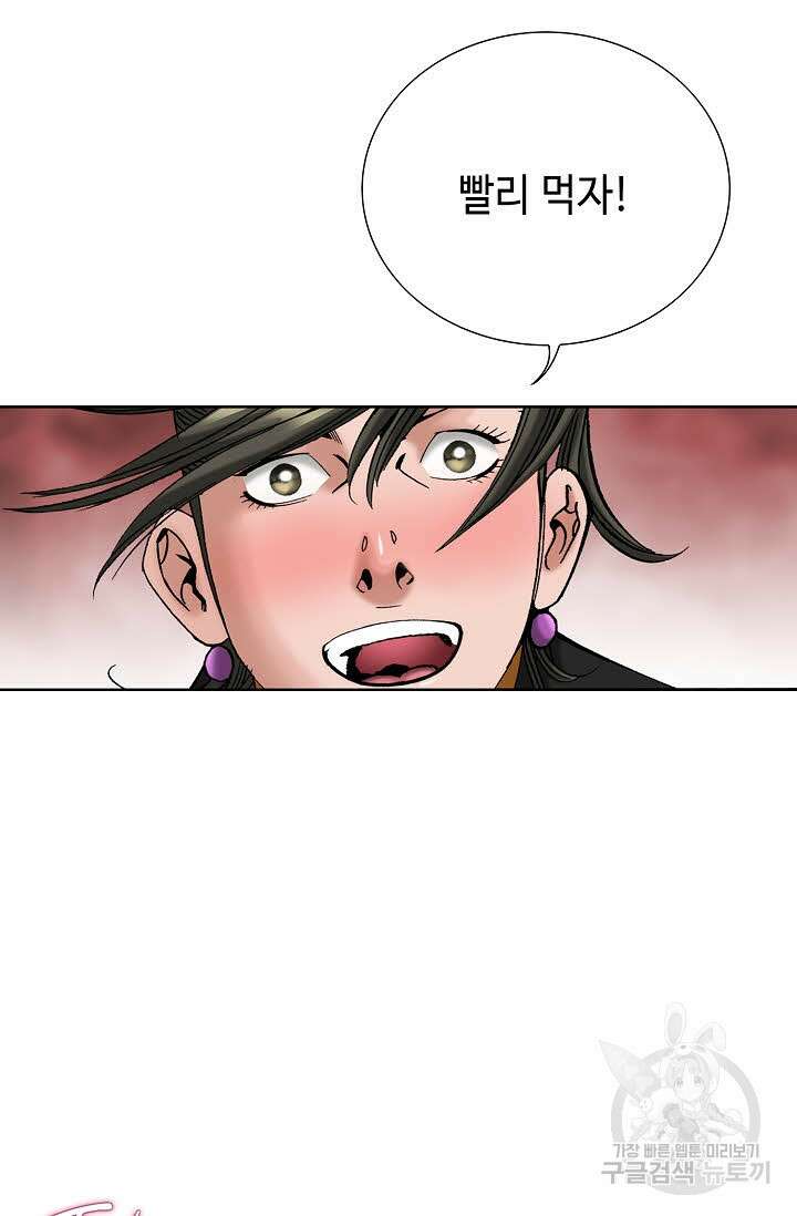 아! 형산파 69화 15