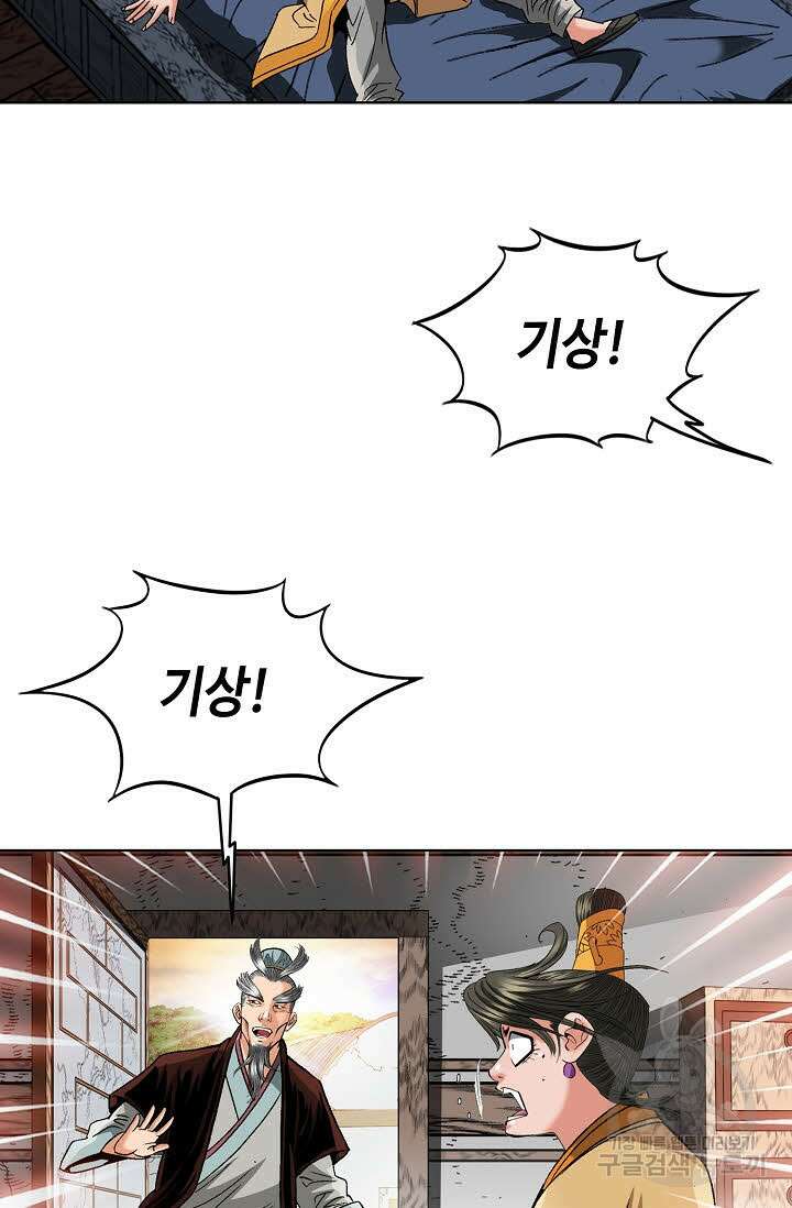 아! 형산파 69화 19