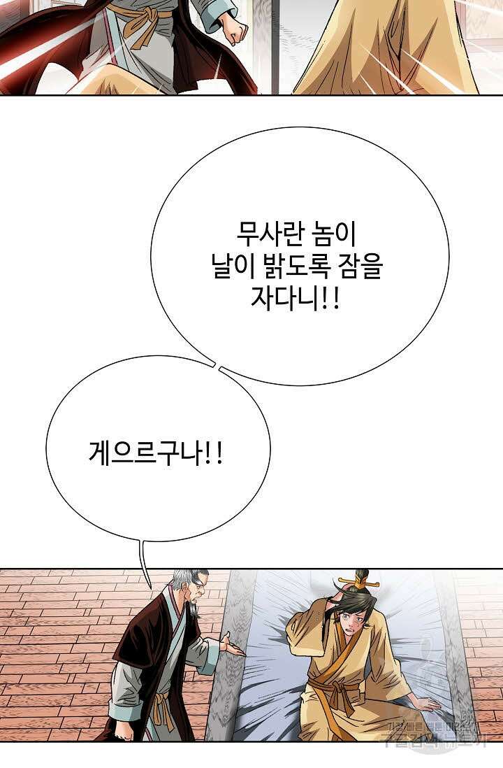 아! 형산파 69화 20