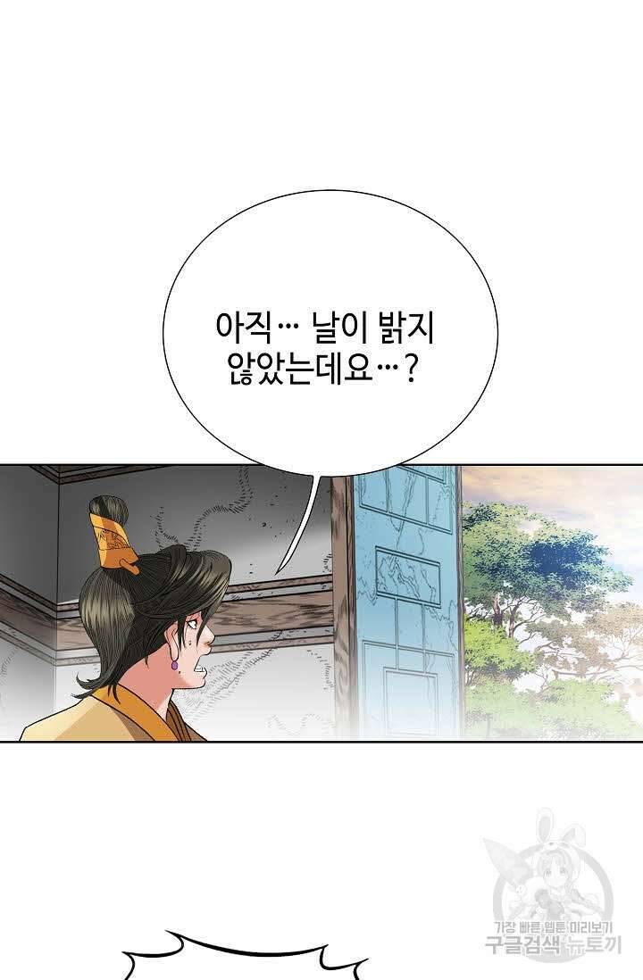 아! 형산파 69화 21