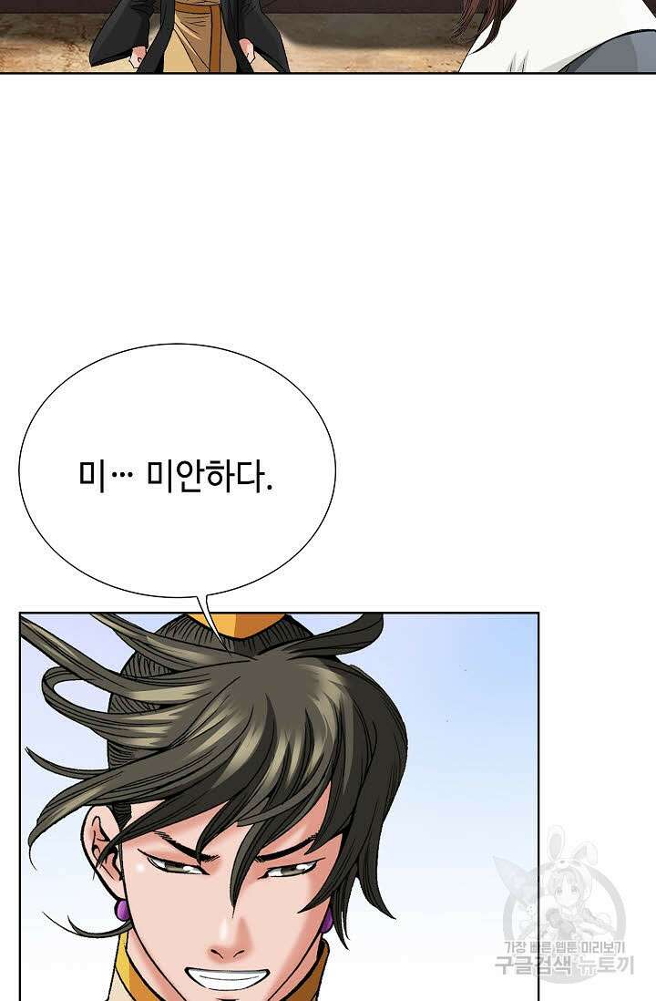 아! 형산파 69화 31
