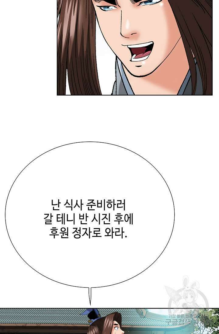 아! 형산파 69화 33