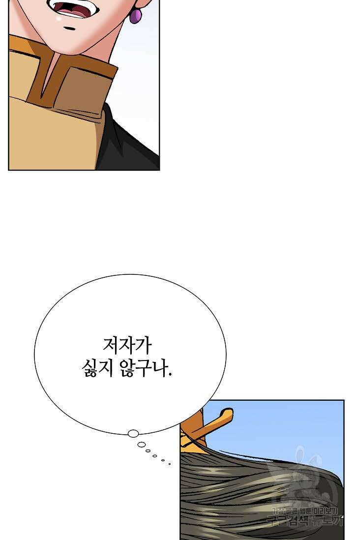아! 형산파 69화 37