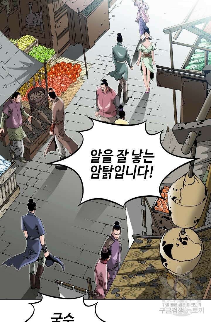 아! 형산파 69화 39