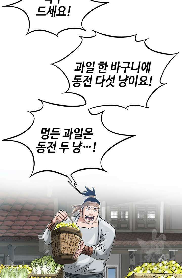 아! 형산파 69화 40