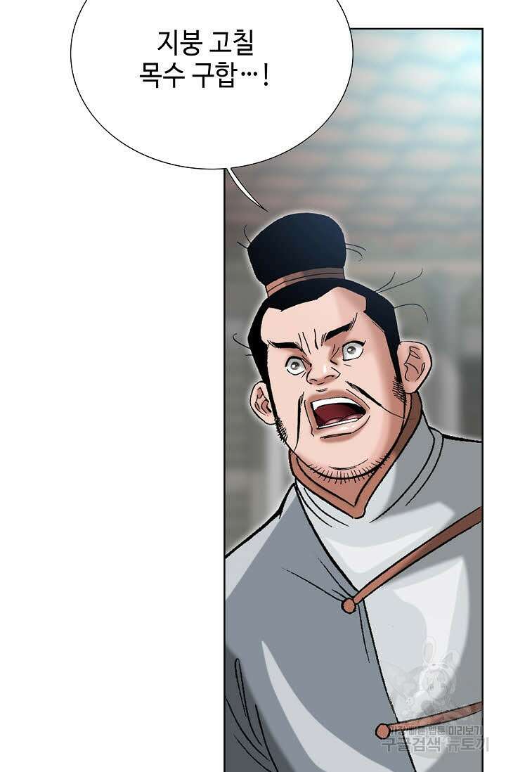 아! 형산파 69화 43