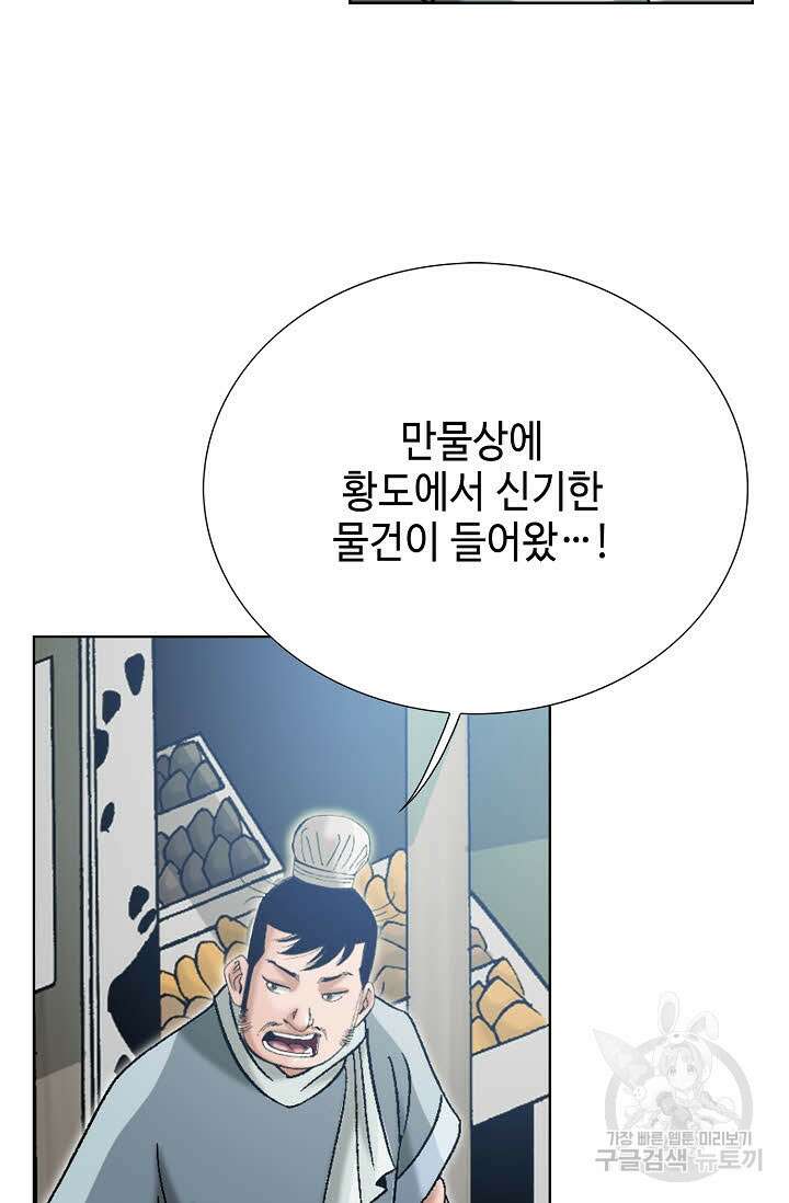 아! 형산파 69화 44