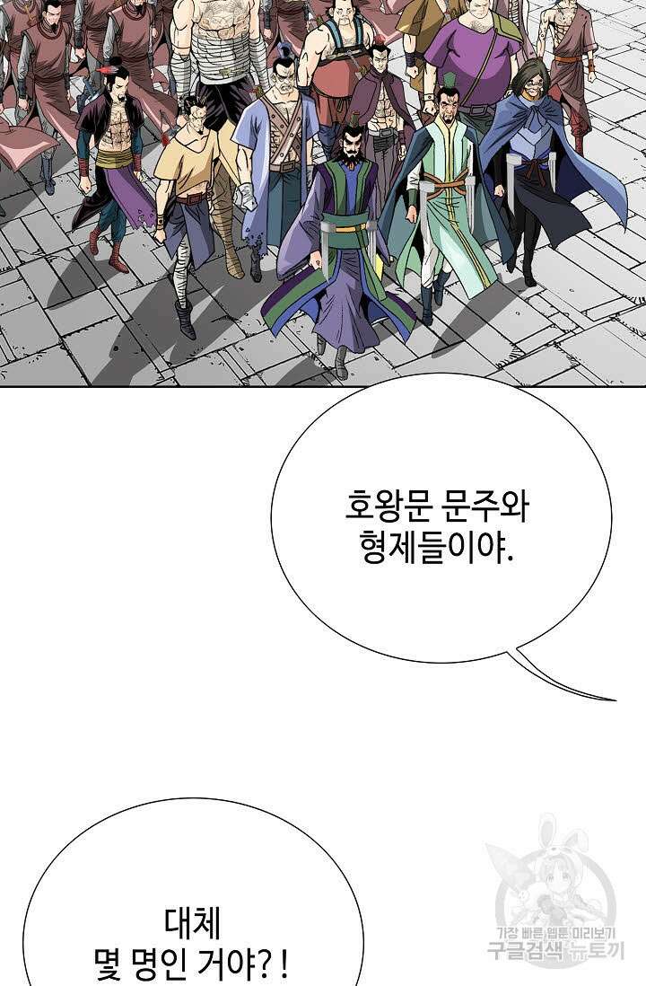 아! 형산파 69화 48