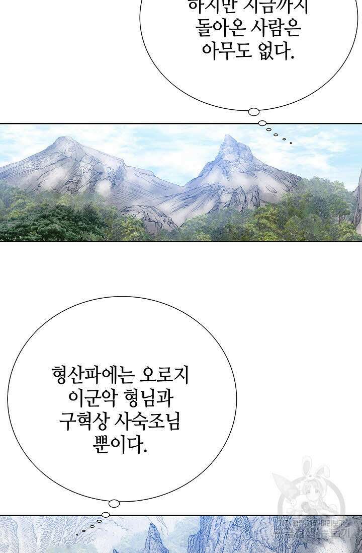아! 형산파 69화 53
