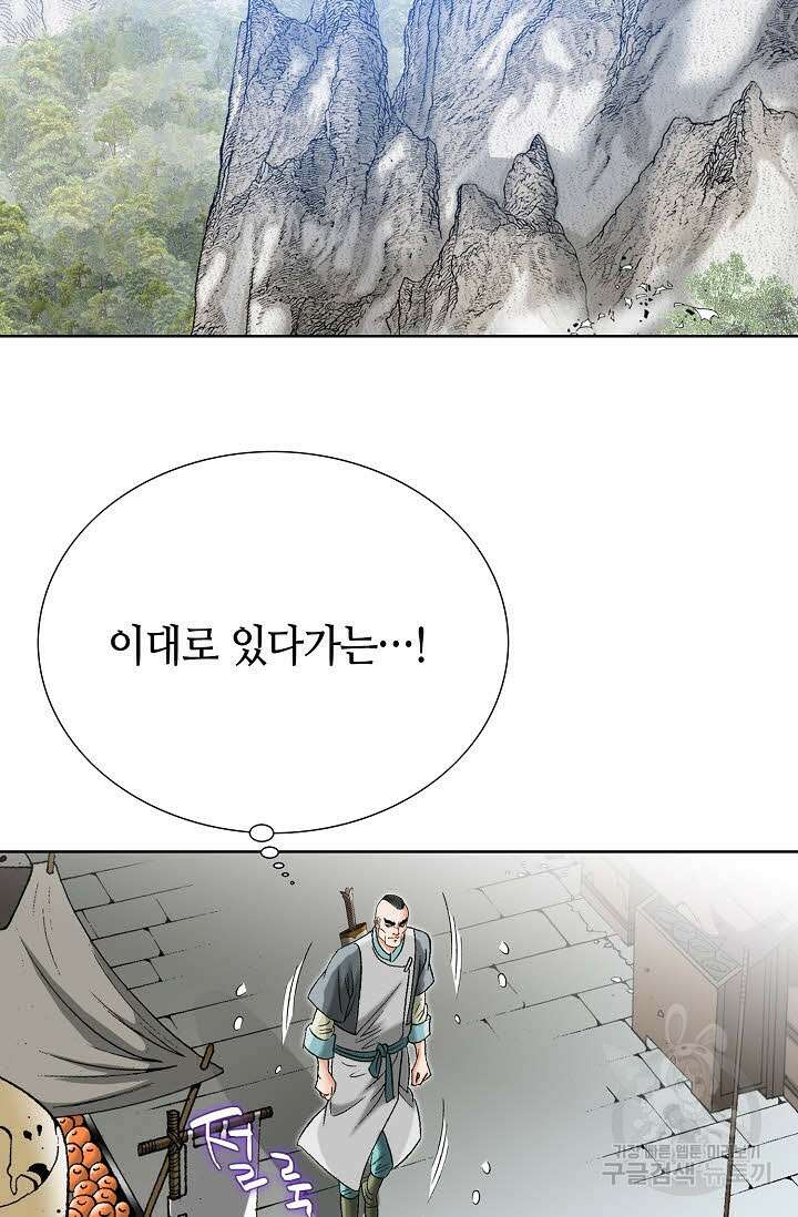 아! 형산파 69화 54