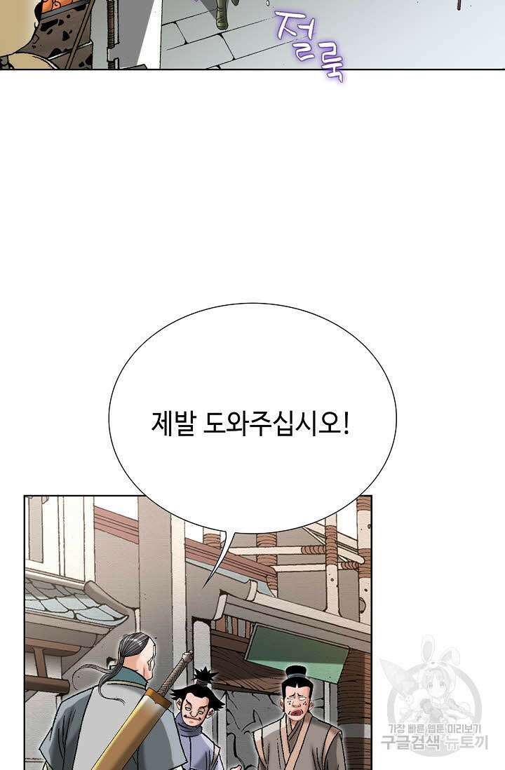 아! 형산파 69화 55