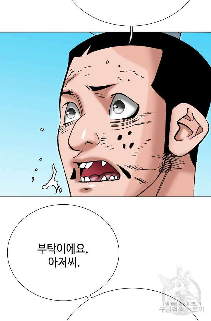 아! 형산파 69화 58