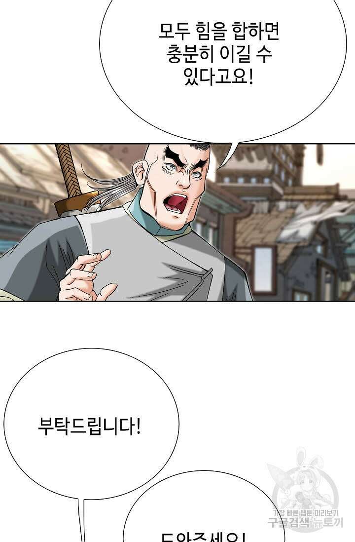 아! 형산파 69화 59