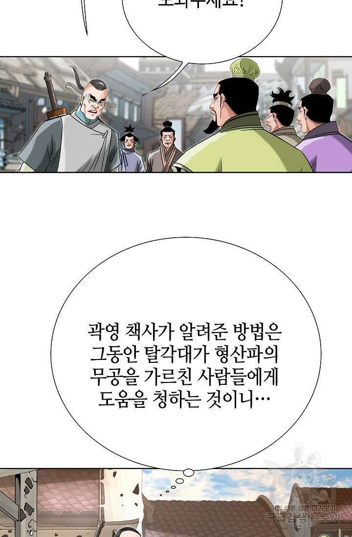 아! 형산파 69화 60