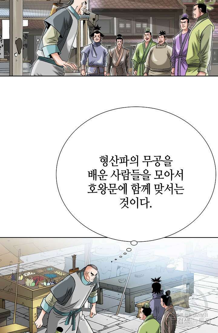 아! 형산파 69화 61