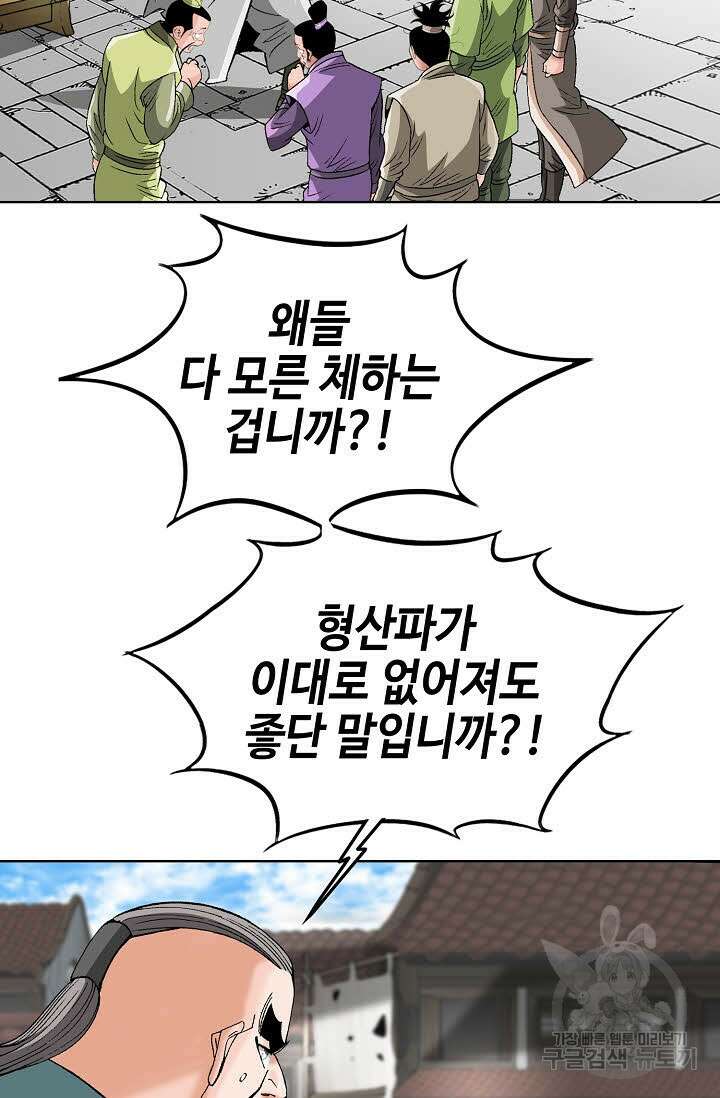 아! 형산파 69화 62