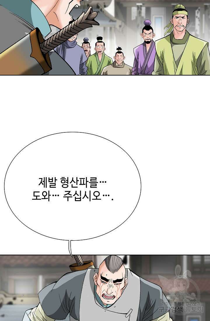 아! 형산파 69화 63
