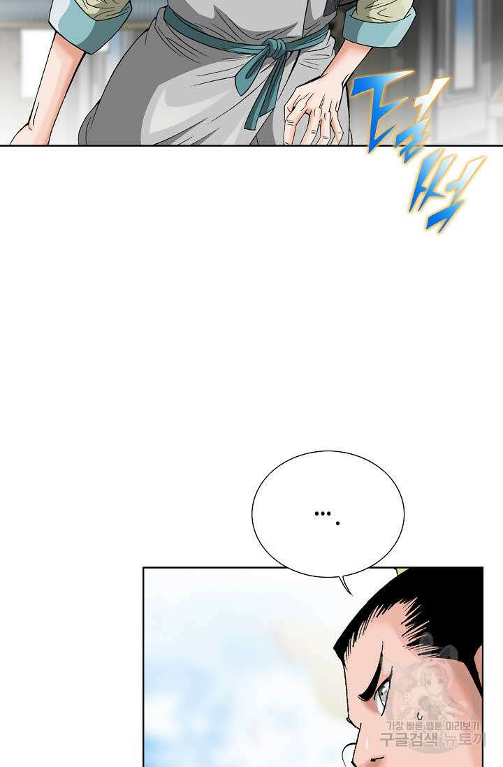 아! 형산파 69화 64