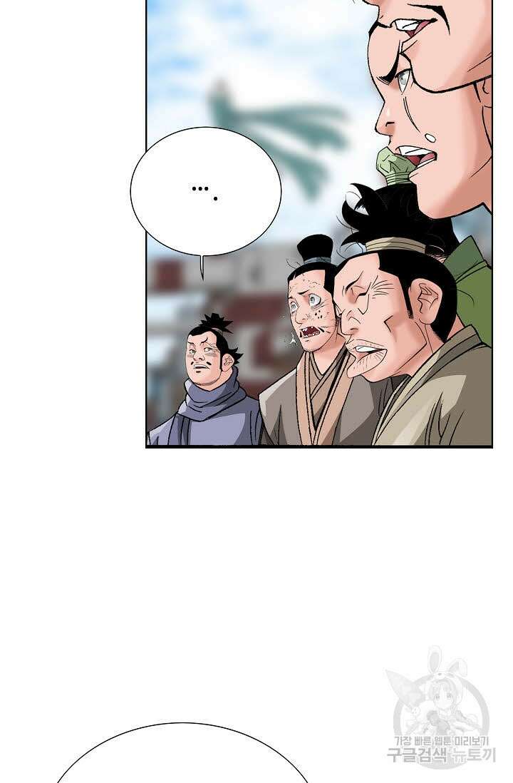 아! 형산파 69화 65